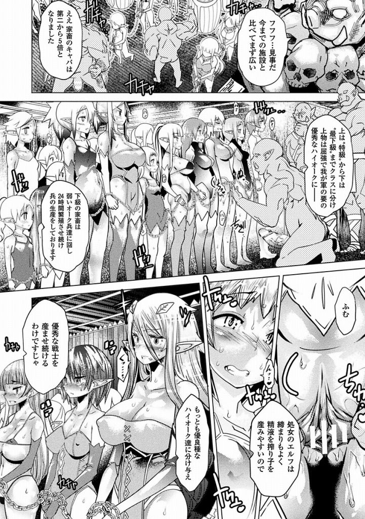 マンコ改造 エルフマンコをランク付けして家畜扱い♪肉体改造と種付けレイプ漬けでザーメンまみれのボテ腹性奴隷にしています【エロ漫画:あまぎみちひと:第三エルフ牧場】  | 絶望漫画館-エロ漫画・無料同人誌-